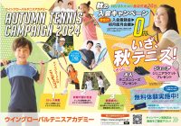 秋の入会キャンペーン🎾ウイングローバルテニスアカデミー南栗橋