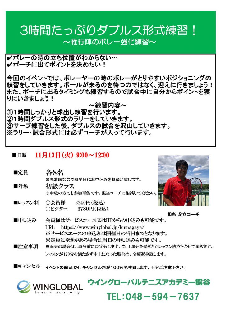 11月13日 大人 ダブルスイベント テニススクールのウイングローバルテニスアカデミー熊谷