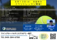 8/13（火）お盆休みイベント