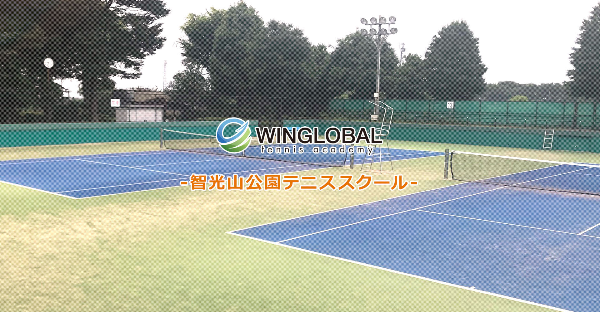 Winglobalテニス狭山アカデミー